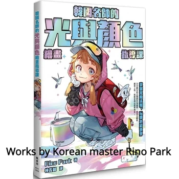 קוריאני צייר רינו פארק אור וצבע את הציור ספר הדרכה קוריאני בסגנון קומיקס, איור ספר אמנות